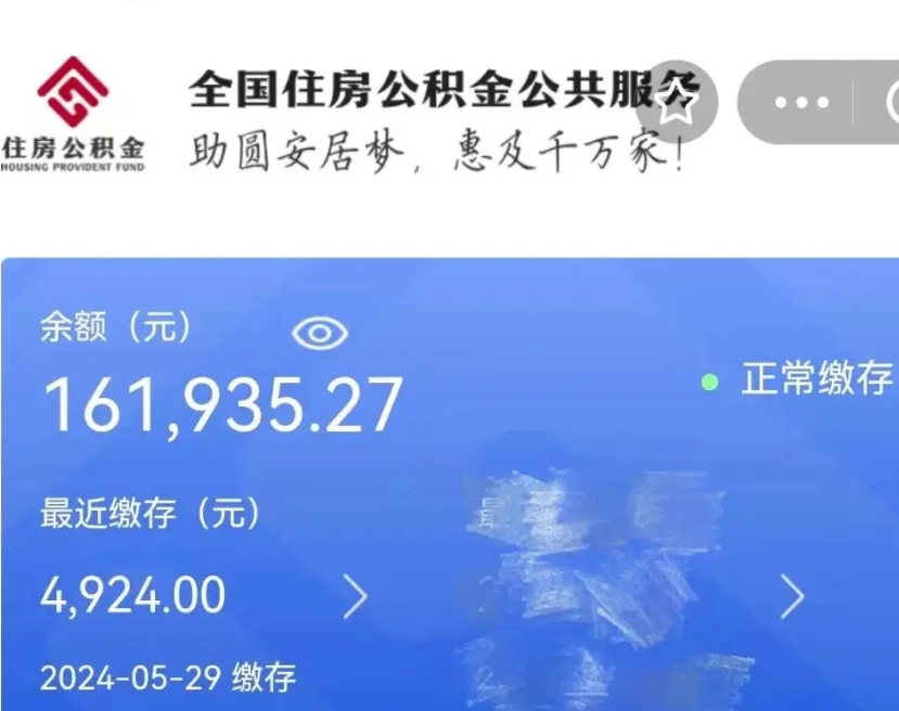 德阳公积金自离了能取吗（住房公积金自离了能拿吗）